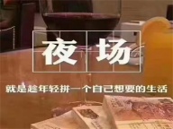 长治夜场招聘-KTV夜场酒水促销员招聘,待遇丰厚等你来